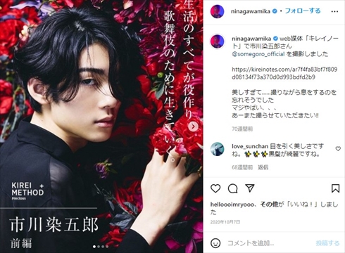 蜷川実花撮影の市川染五郎