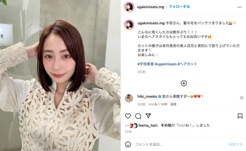 ショートヘアにした宇垣美里