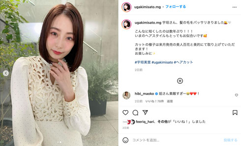 ショートヘアにした宇垣美里