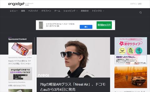 エンガジェット日本版