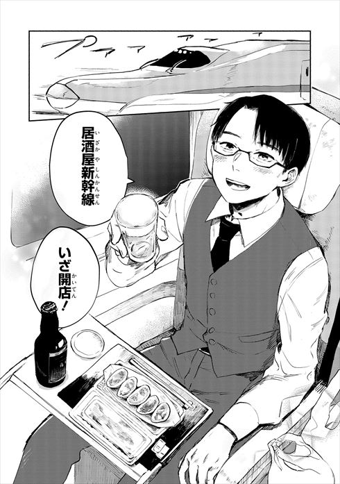 #居酒屋新幹線