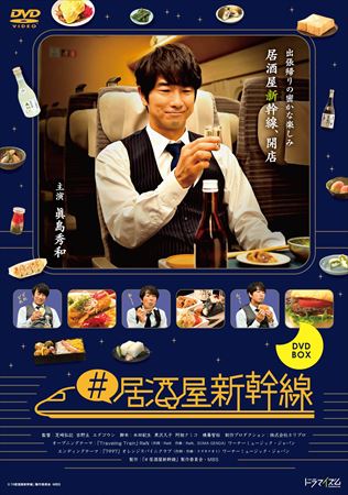 #居酒屋新幹線