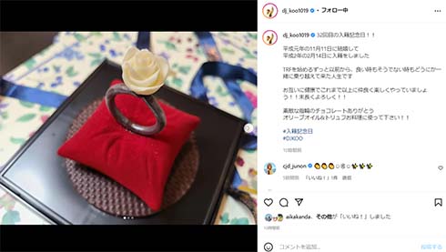 入籍記念日を報告したDJ KOOさん