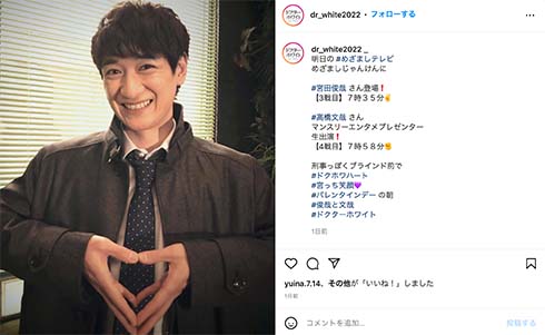 「ドクターホワイト」の宮田俊哉