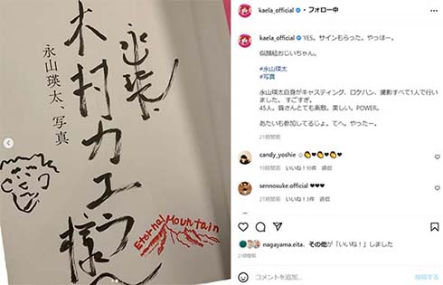 永山瑛太と木村カエラ
