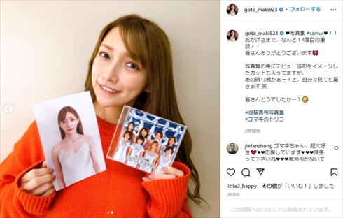 後藤真希 モー娘。 モーニング娘。 LOVEマシーン 写真集 金髪 デビュー 13歳 ramus インスタ