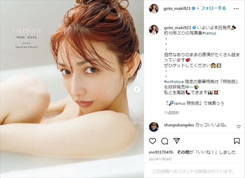 後藤真希 モー娘。 モーニング娘。 LOVEマシーン 写真集 金髪 デビュー 13歳 ramus インスタ