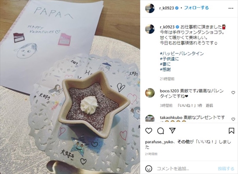 木村了の娘が作ったフォンダンショコラ