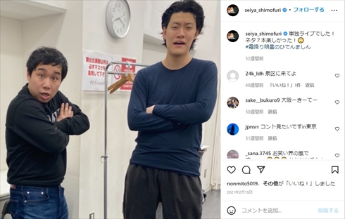 せいや 霜降り明星 粗品 教職 教員免許 大学 日本史 イニミニ YouTube チャンネル