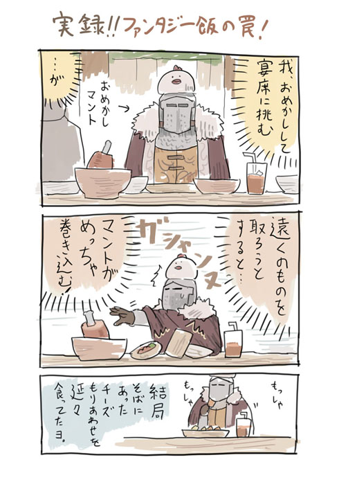 甲冑食事会