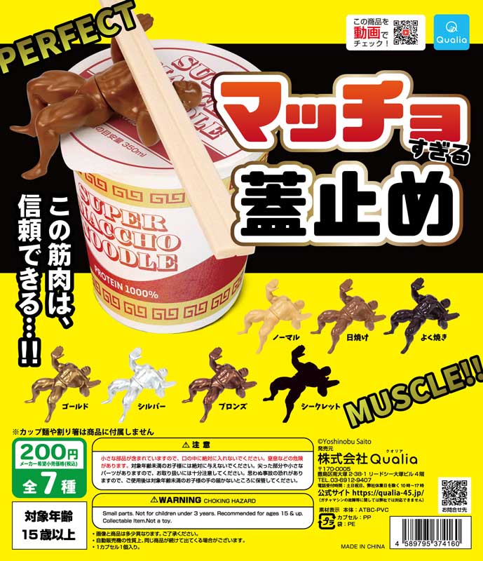 マッチョがカップ麺のフタを留めてくれるぞ！　カプセルトイ「マッチョすぎる蓋止め」発売