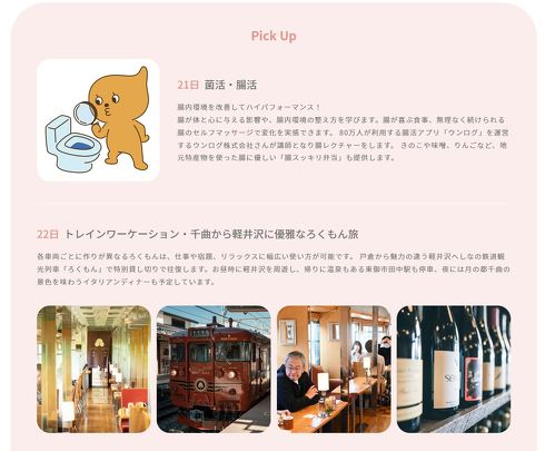 「腸活ワーケーション」の日程