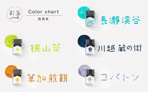 彩玉ink