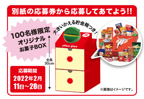 office glico　ミニかえる貯金箱