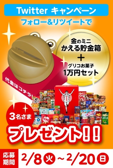 office glico　ミニかえる貯金箱
