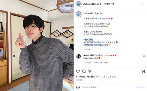 「となりのチカラ」の長尾謙杜