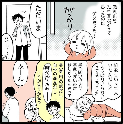 フリマアプリで取引が不成立