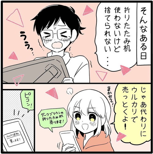 夫の不用品をフリマアプリへ出品する妻