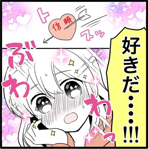 好きだ…！と感じた時の話