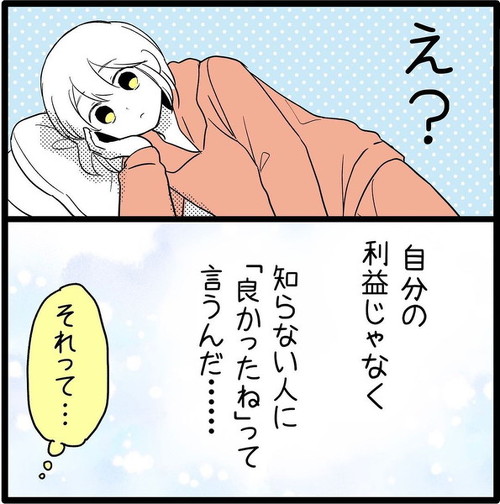 自分の利益より他人への優しい言葉