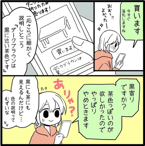 フリマアプリで取引が不成立