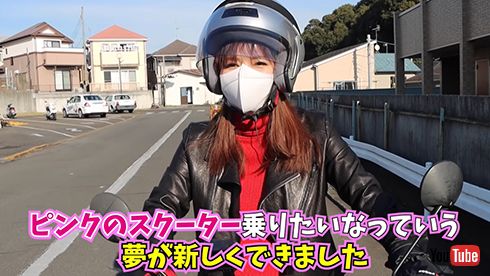 ピンクの愛車に乗りたい！
