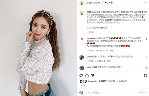 仕事復帰を報告した藤田ニコルさん