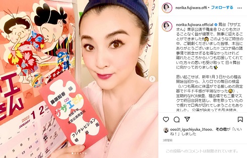 サザエさん役の藤原紀香