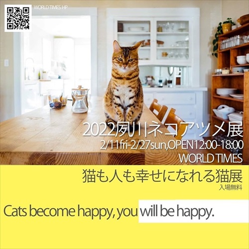 「立ち猫」イベント