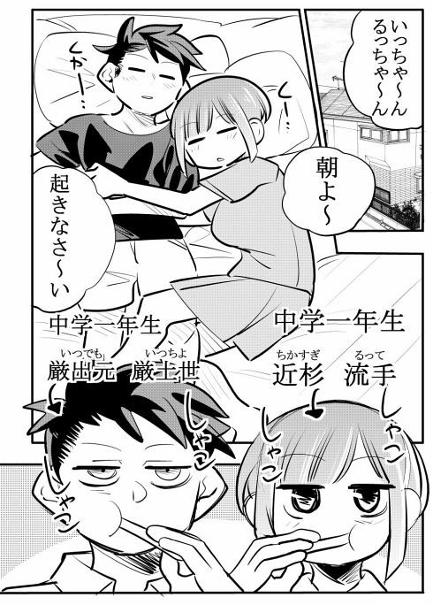 幼馴染み 両片思い