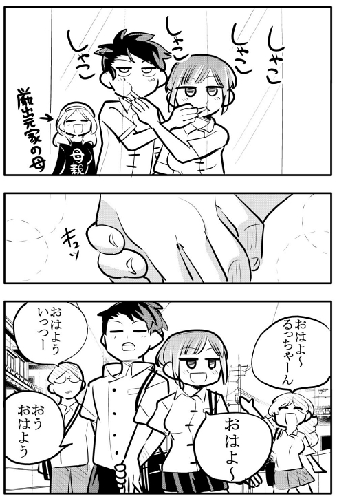 幼馴染み 両片思い