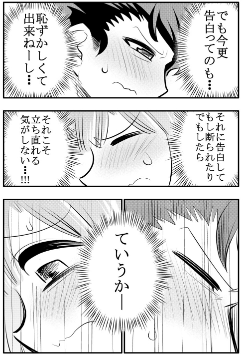 幼馴染み 両片思い