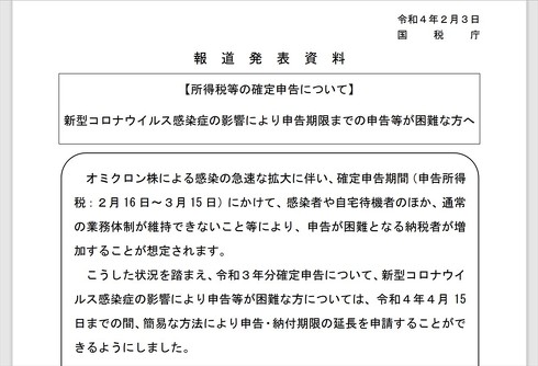 国税庁のプレスリリース