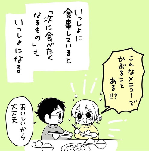 夫婦が次に食べたくなるもの