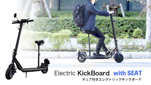 イス付き電動キックボード