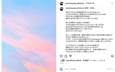 渡部建の復帰を報告する佐々木希