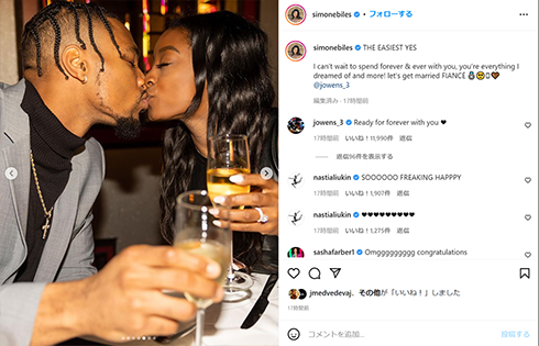 婚約を発表したバイルズ選手