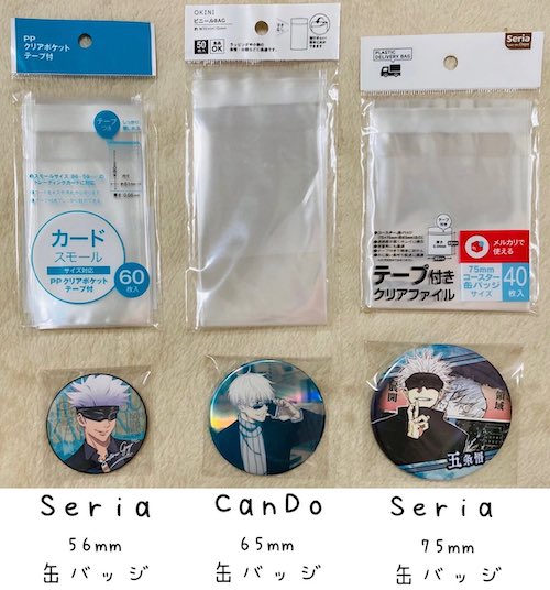 seria daiso opp お取引き グッズ トレーディンググッズ お取り引き 100均 包装 梱包