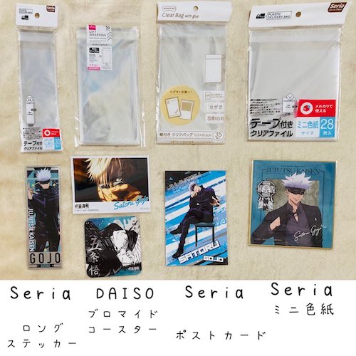 seria daiso opp お取引き グッズ トレーディンググッズ お取り引き 100均 包装 梱包