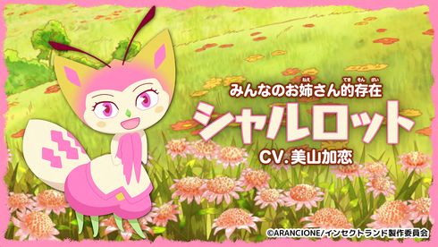 インセクトランド 香川照之 美山加恋