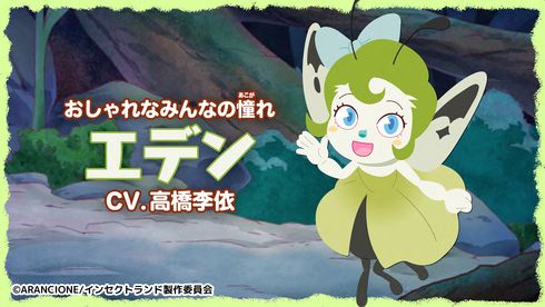 インセクトランド 香川照之 高橋李依