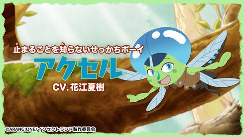 インセクトランド 香川照之 花江夏樹