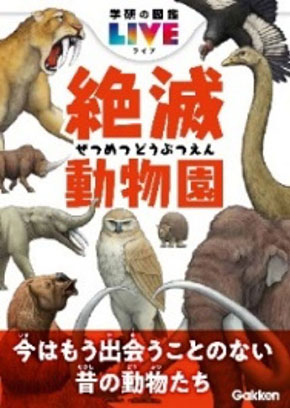 「プラモデル図鑑　マンモス」プラモデルのほかに付属している「ミニ図鑑」