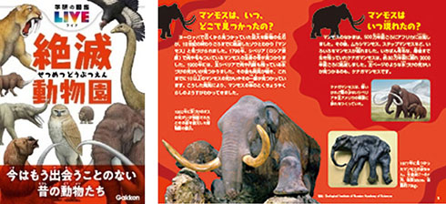 「プラモデル図鑑　マンモス」ミニ図鑑