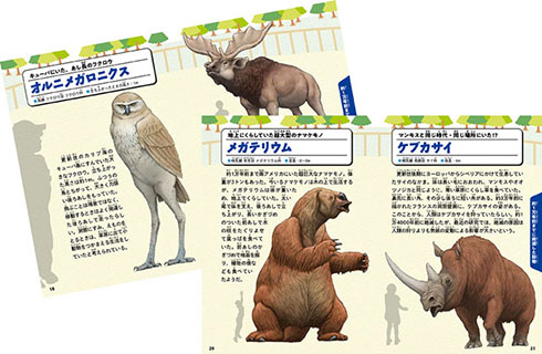 「プラモデル図鑑　マンモス」ミニ図鑑のイメージ