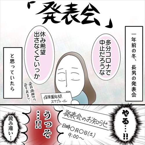 息子の発表会