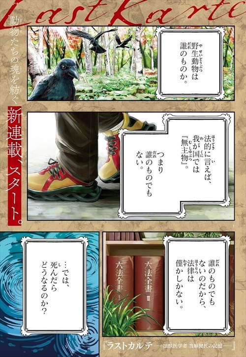 ラストカルテためし読み第一話