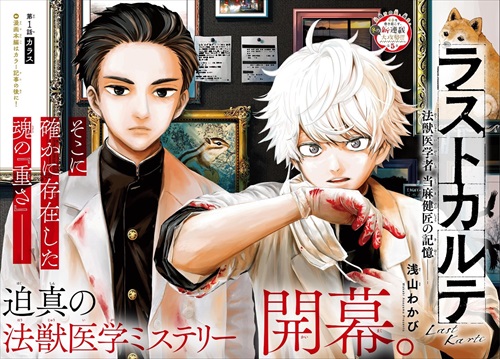 ラストカルテ第一話