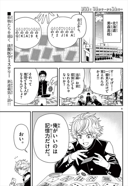 ラストカルテためし読み第一話