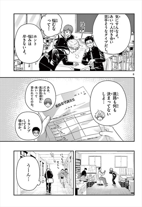 ラストカルテためし読み第一話